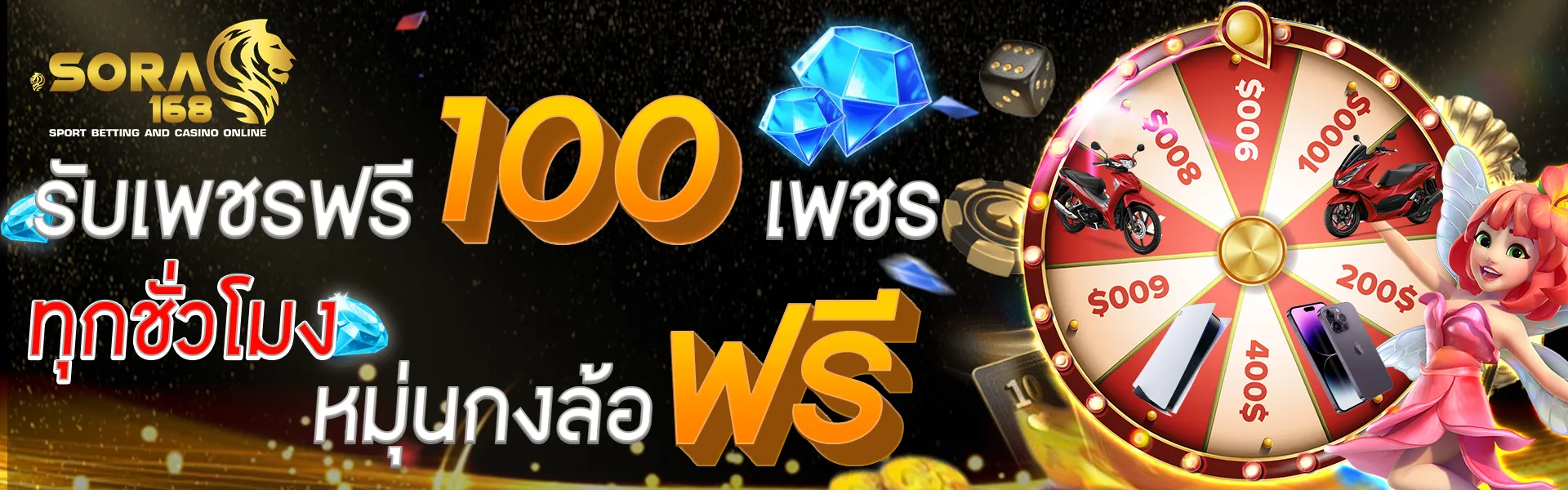 สล็อต sora168 วงล้อ